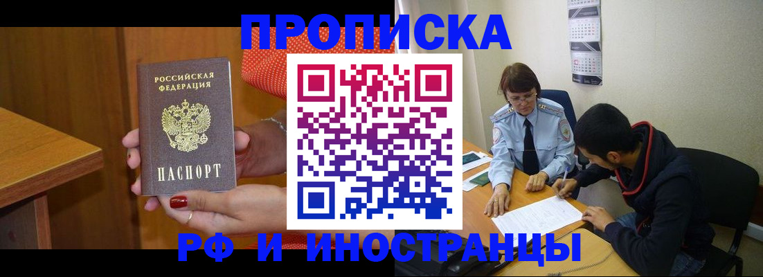 прописка регистрация в Железногорск-Илимском