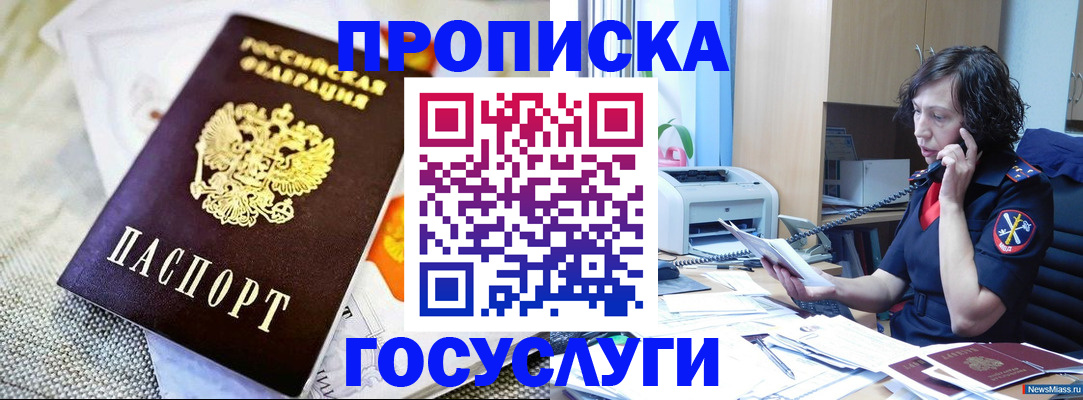 прописка законно в Железногорск-Илимском