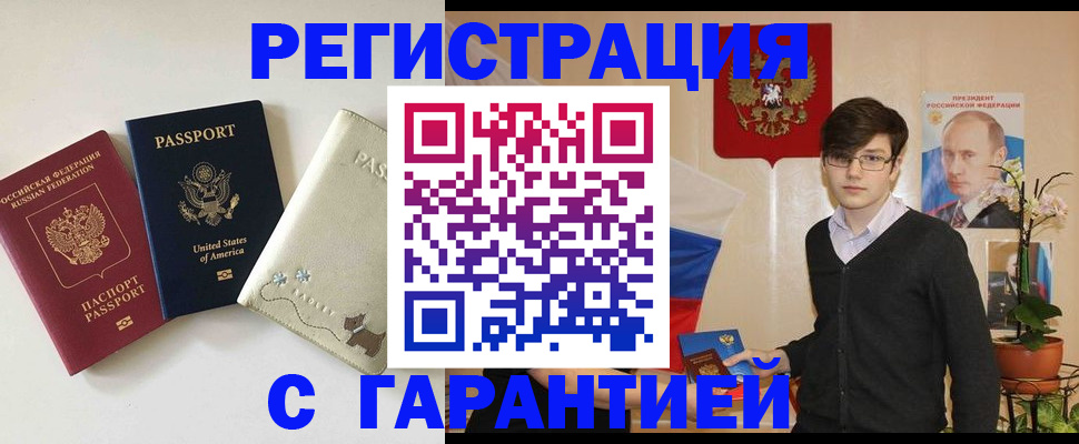 регистрация в Железногорск-Илимском