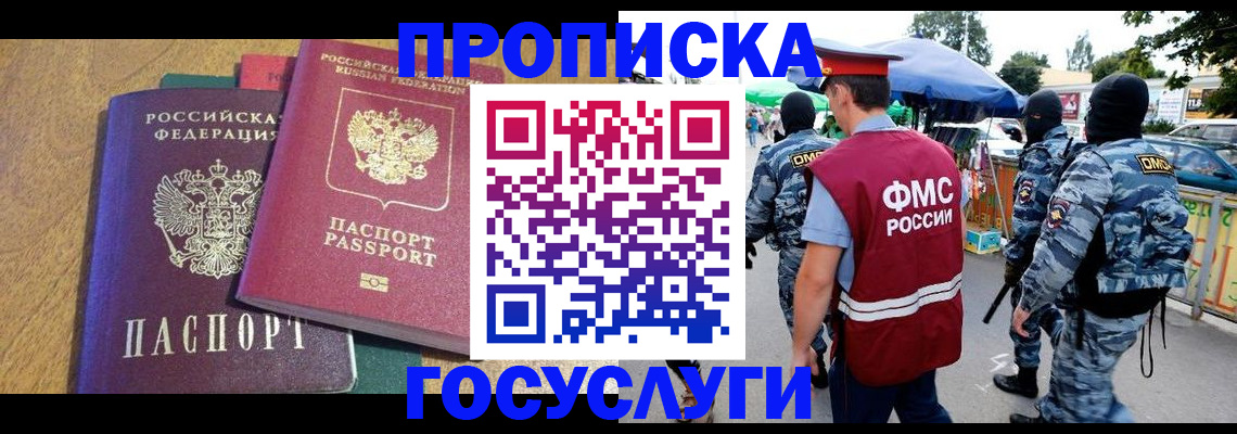 прописка 2025 в Железногорск-Илимском