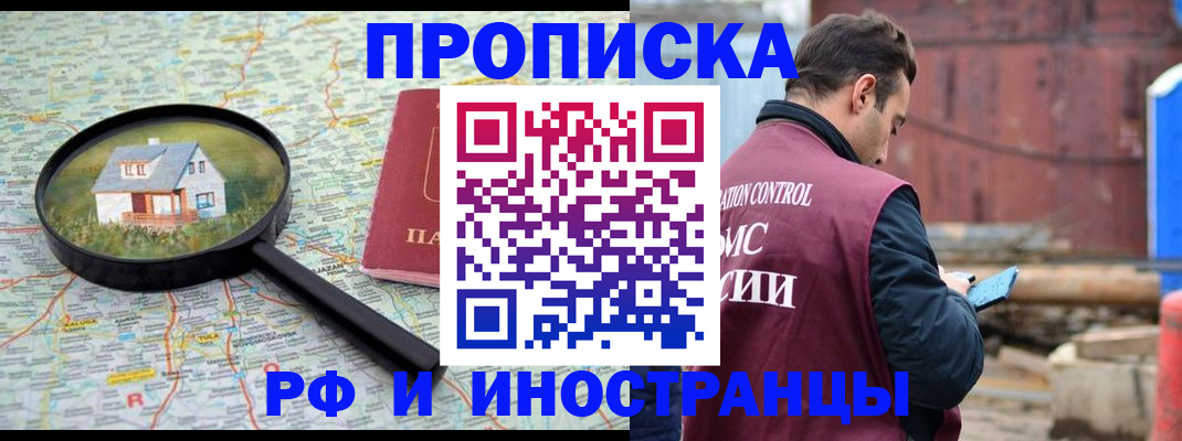 прописка от собственника в Железногорск-Илимском