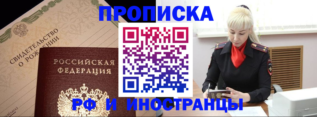 прописка штамп в Железногорск-Илимском